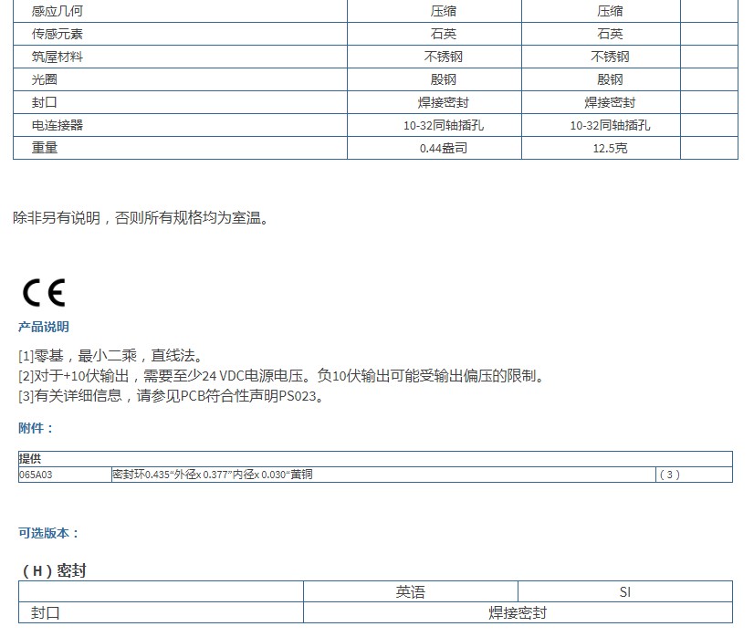 美***PCB通用型ICP?壓力傳感器101A06技術參數